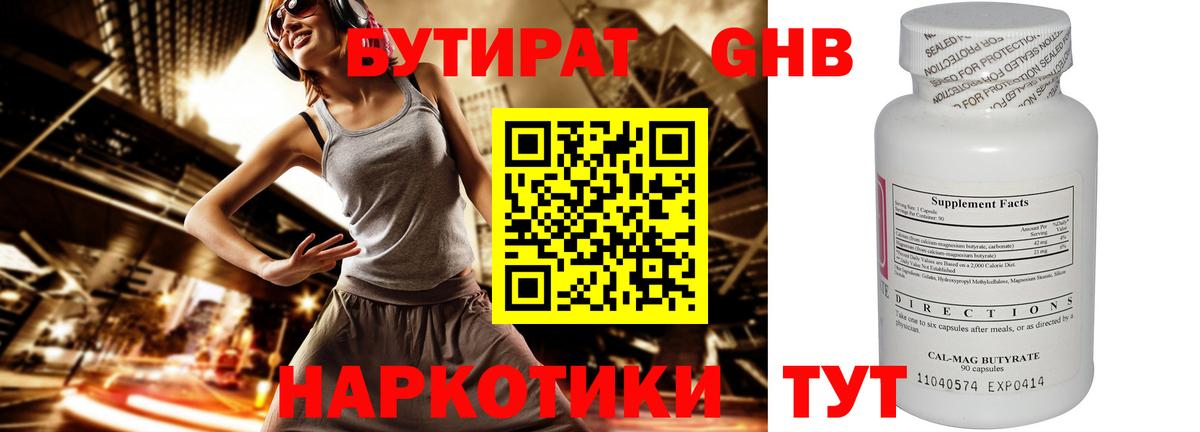 Ярцево  Бутират BDO 33%  Бутират  Вход с VPN 